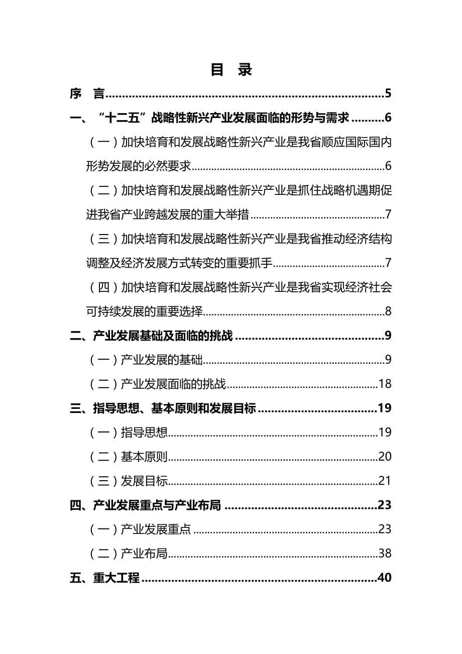 2020（发展战略）云南省战略性新兴产业十二五发展规划_第5页