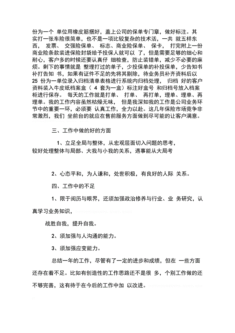 202X年保险公司内勤个人工作总结_第2页