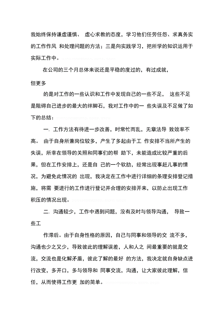 202X年保险公司内勤个人工作总结_第4页