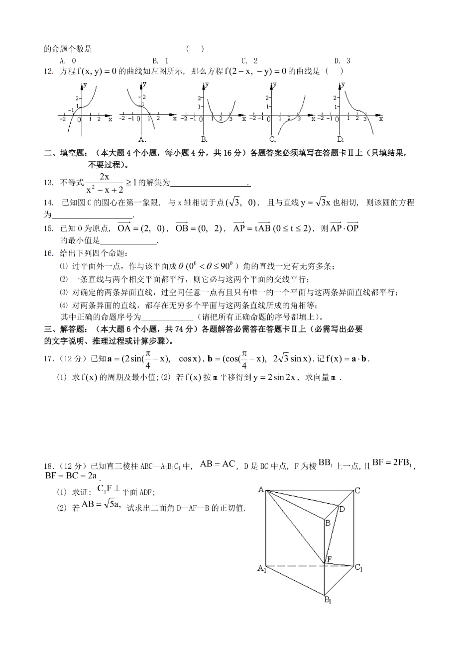 暑假高三数学综合练习卷二 人教版（通用）_第2页
