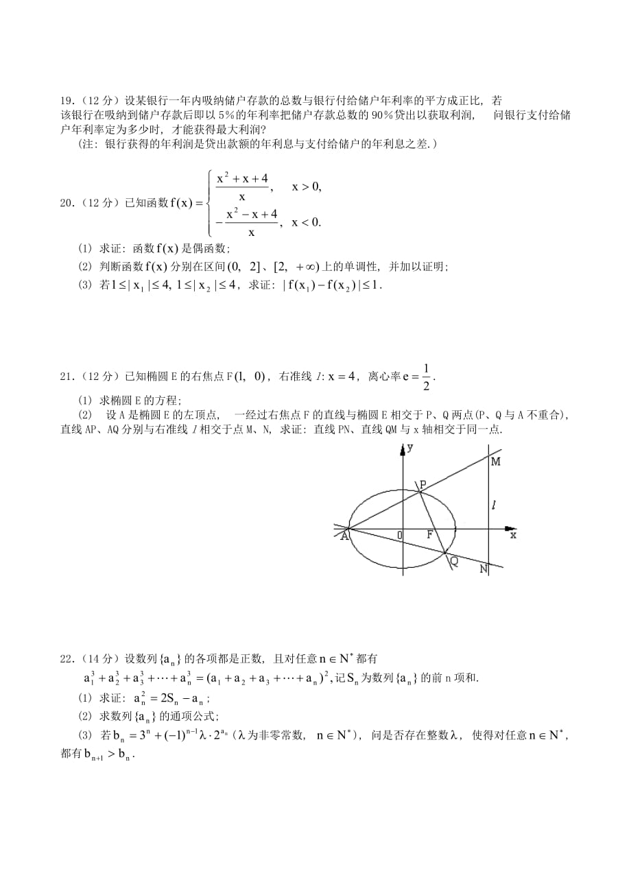暑假高三数学综合练习卷二 人教版（通用）_第3页
