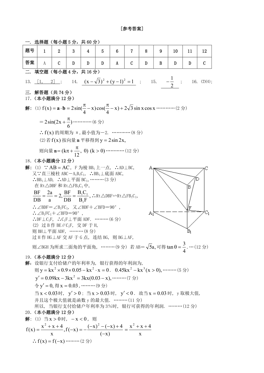 暑假高三数学综合练习卷二 人教版（通用）_第4页