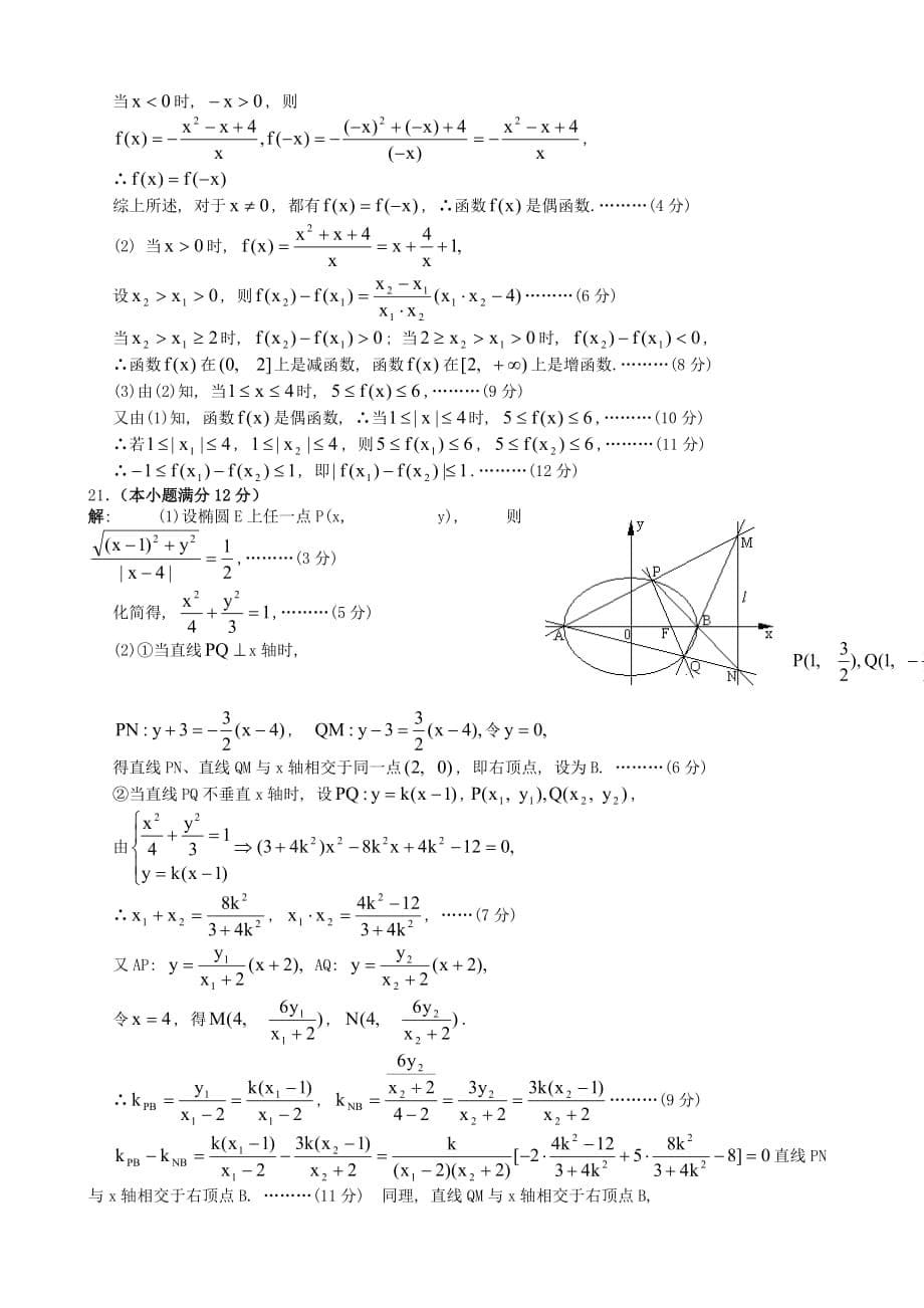 暑假高三数学综合练习卷二 人教版（通用）_第5页