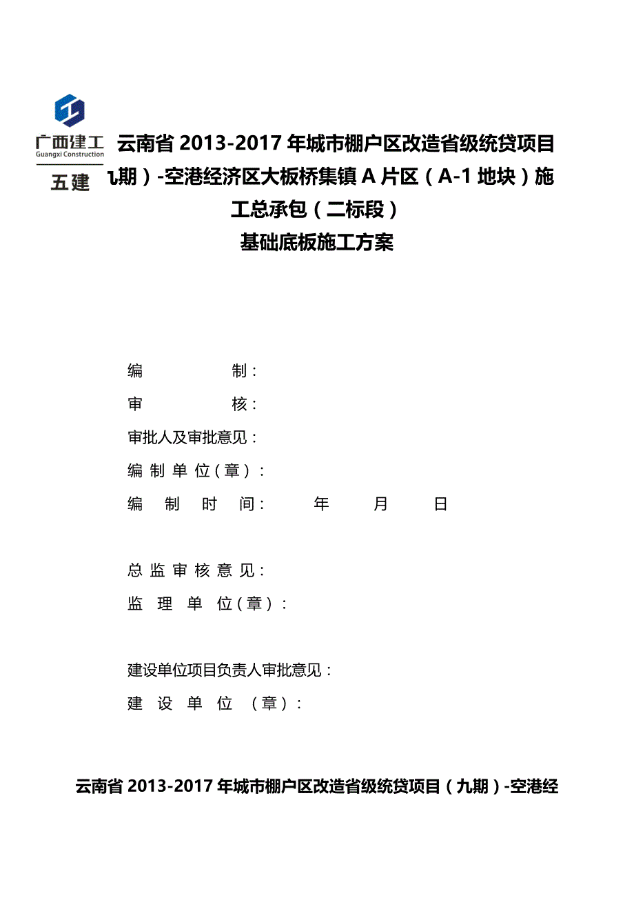 2020（建筑施工工艺标准）基础底板施工方案修改_第2页