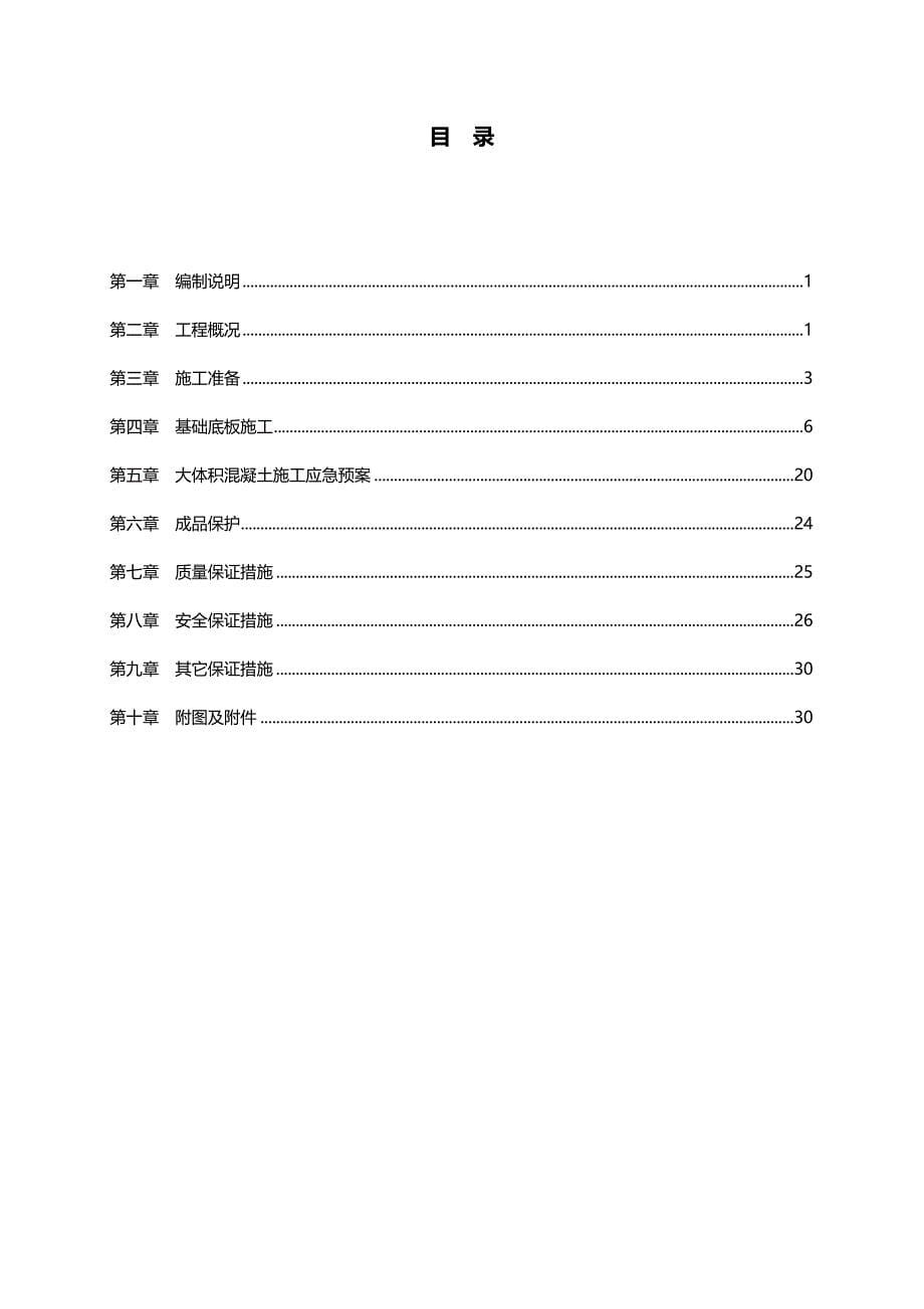 2020（建筑施工工艺标准）基础底板施工方案修改_第5页