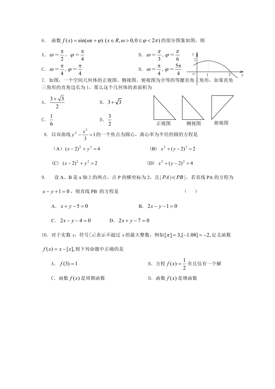 天津市蓟县下仓中学2020届高三数学第二次模拟考试试题 文 新人教A版（通用）_第2页