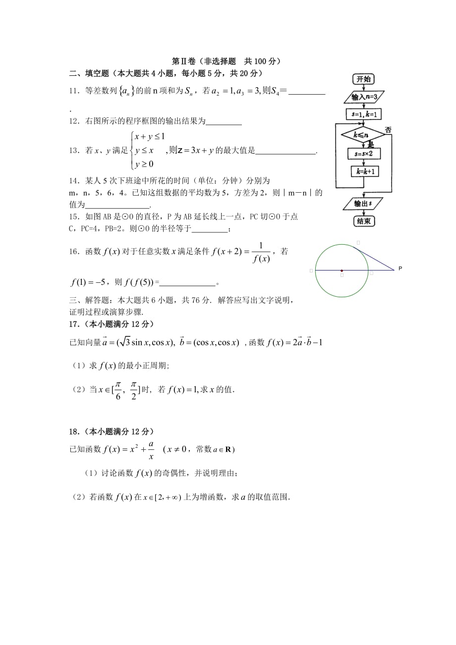 天津市蓟县下仓中学2020届高三数学第二次模拟考试试题 文 新人教A版（通用）_第3页