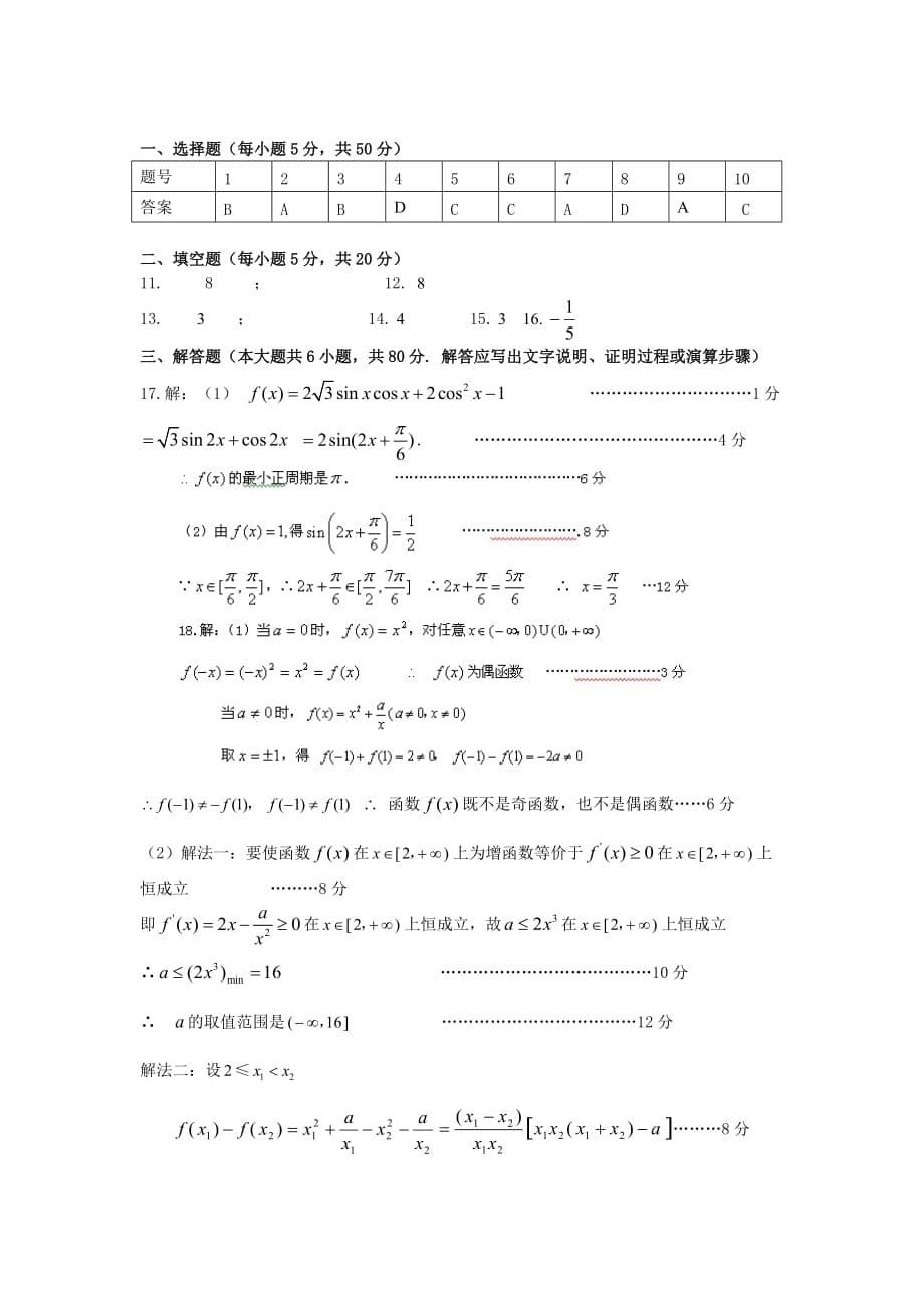 天津市蓟县下仓中学2020届高三数学第二次模拟考试试题 文 新人教A版（通用）_第5页