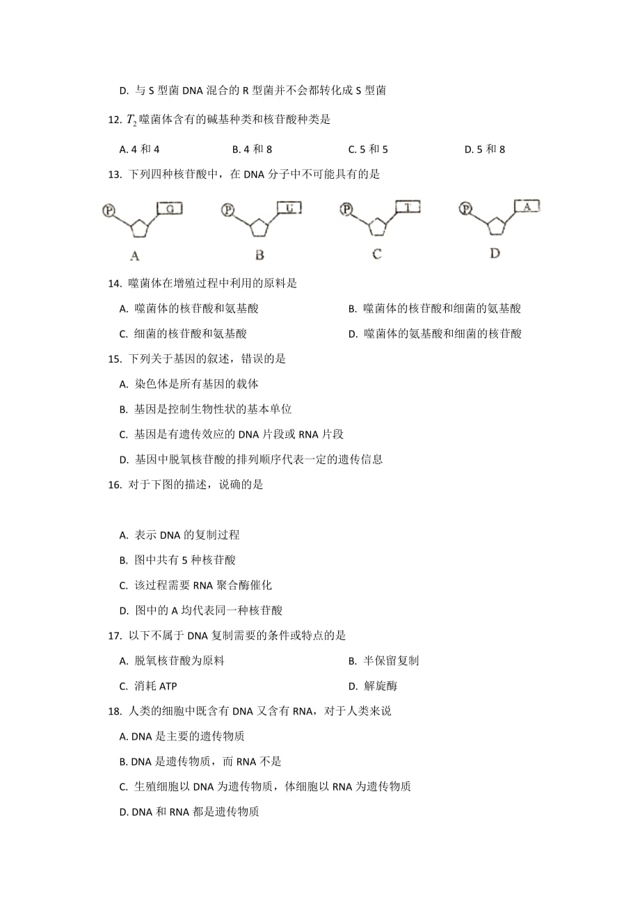 北京四中11_12学年高二生物上学期期末测试文_第3页