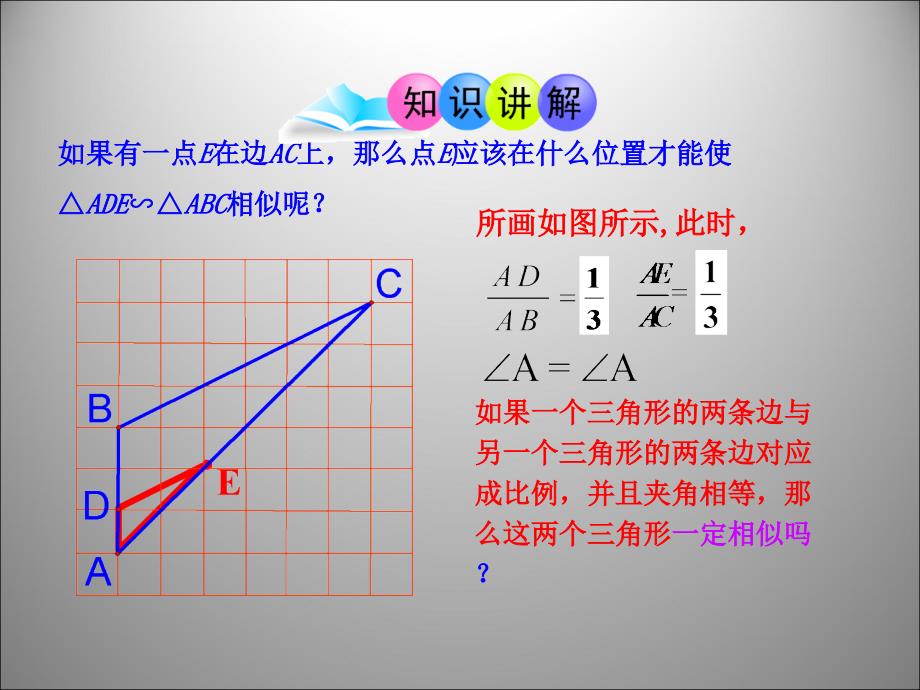 八年级数学下相似三角形的判定第3课时（kuhoo专用）_第4页