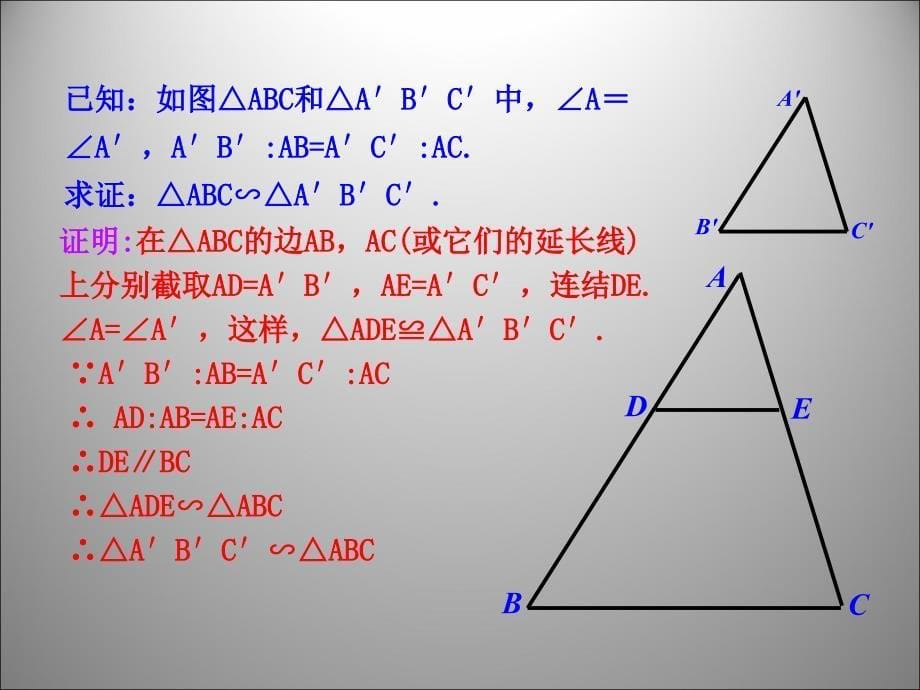 八年级数学下相似三角形的判定第3课时（kuhoo专用）_第5页