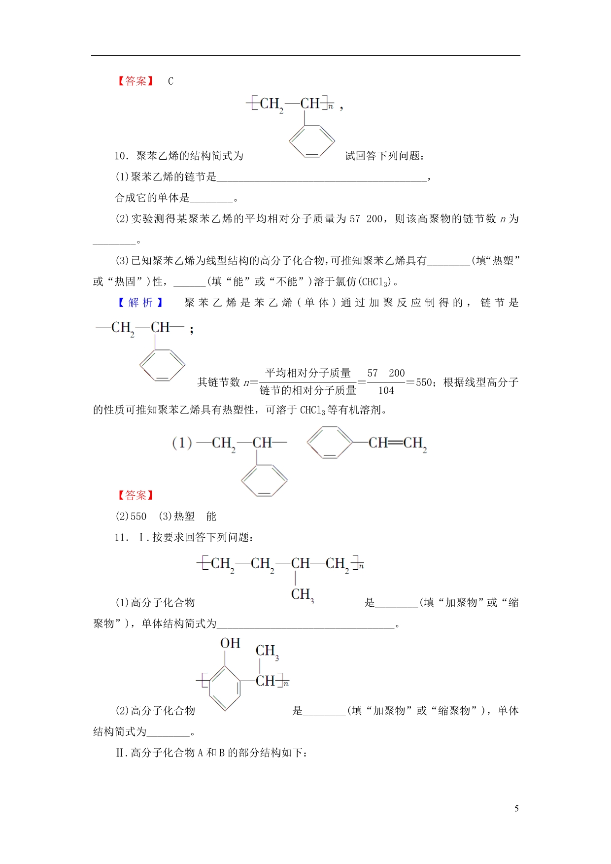 高中化学第3章有机合成及其应用合成高分子化合物第3节合成高分子化合物学业分层测评鲁科选修5_第5页