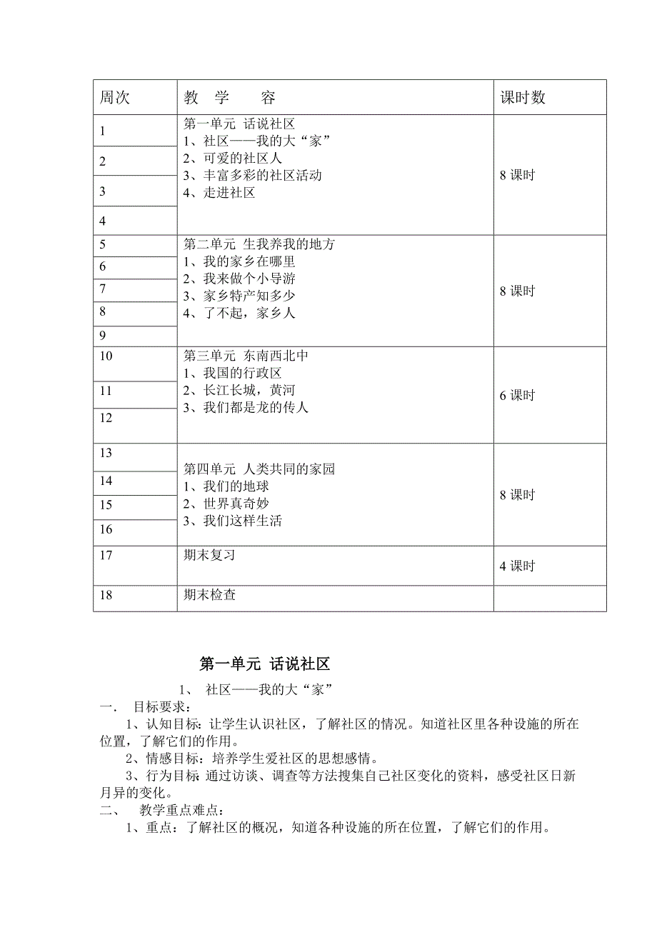 浙教版三年级下册品德与社会教（学）案_第3页