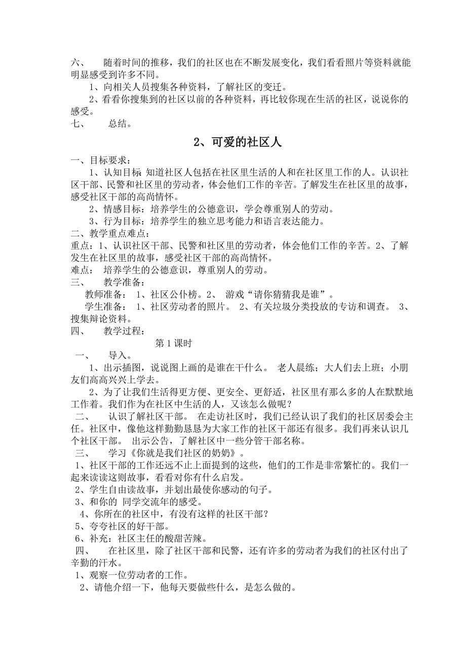 浙教版三年级下册品德与社会教（学）案_第5页