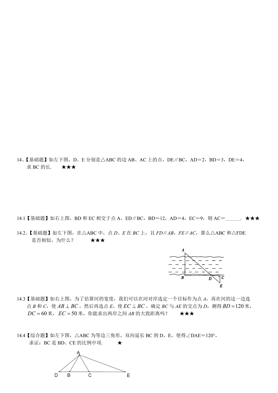 图形的相似分节练习题_第3页