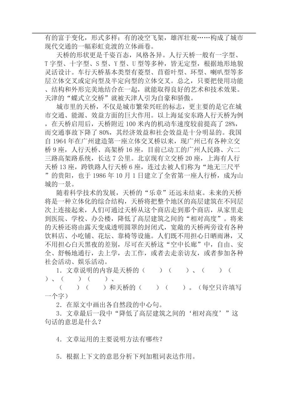 八年级语文中国石拱桥同步练习3_第3页