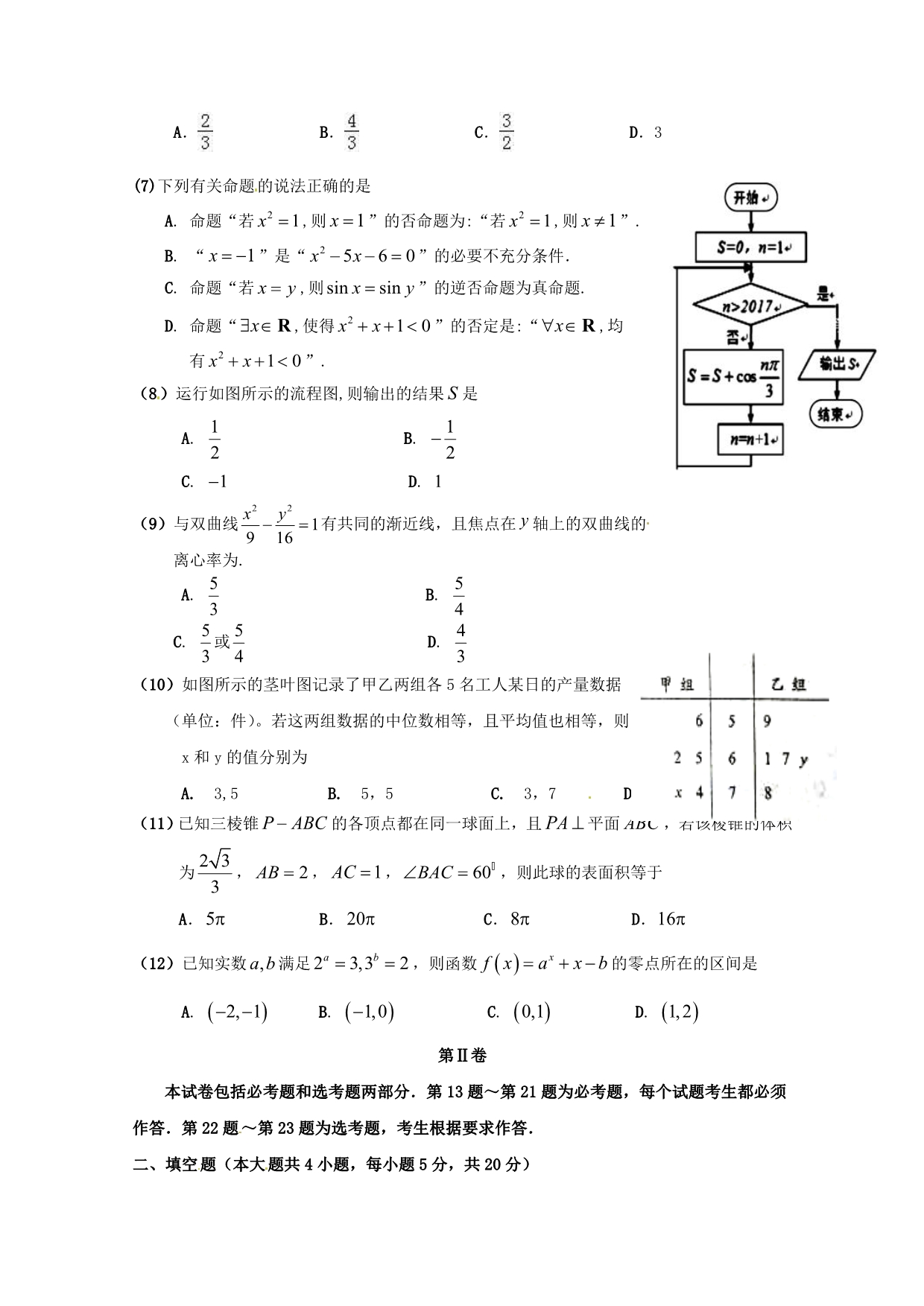 广东省化州市2020届高考数学上学期第一次模拟考试试题 文（通用）_第2页