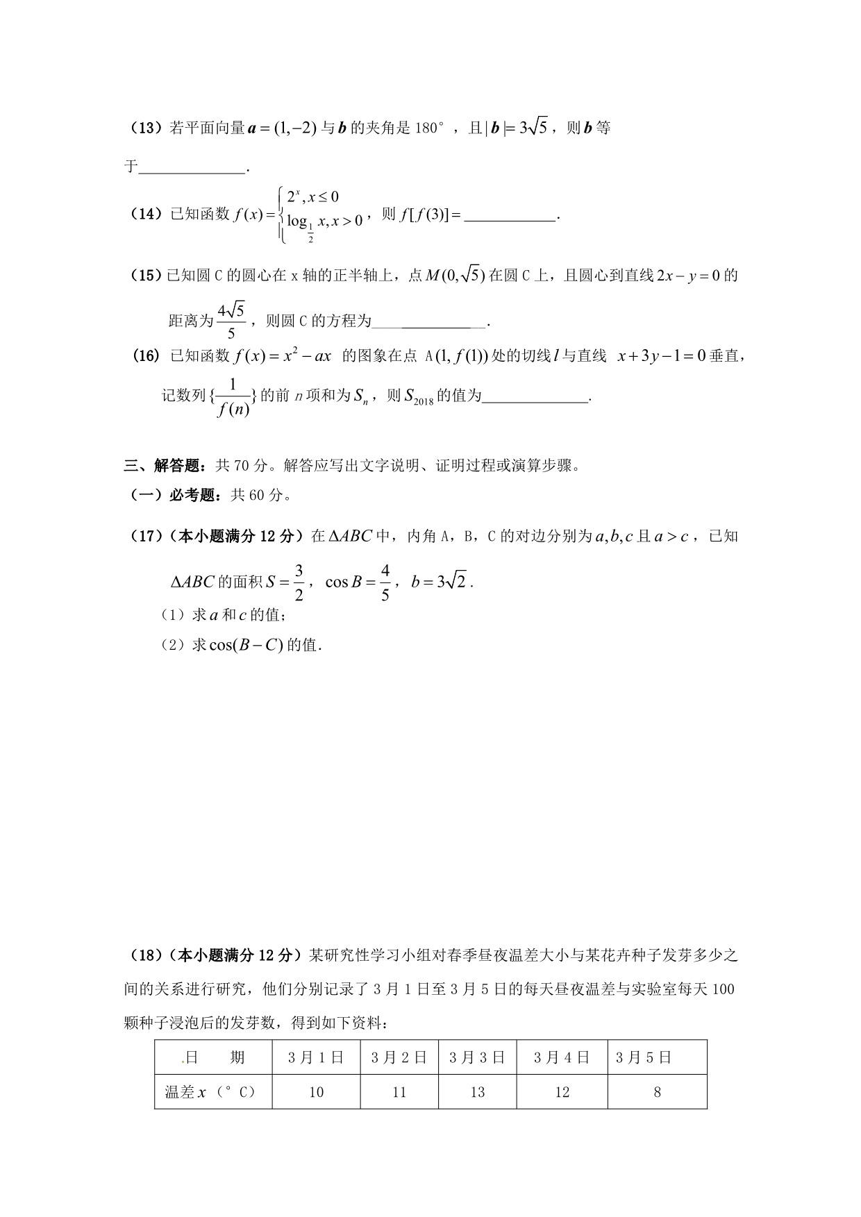 广东省化州市2020届高考数学上学期第一次模拟考试试题 文（通用）_第3页