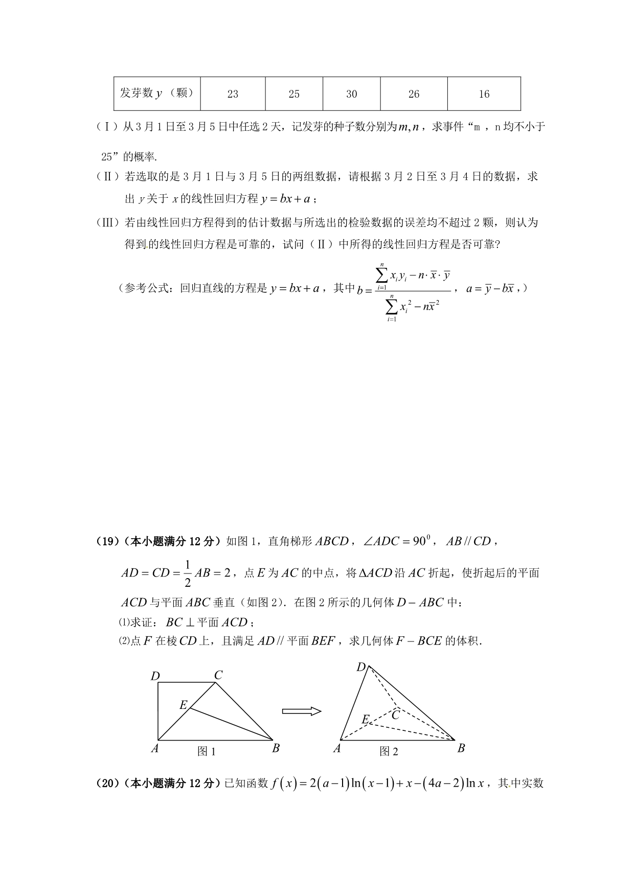广东省化州市2020届高考数学上学期第一次模拟考试试题 文（通用）_第4页