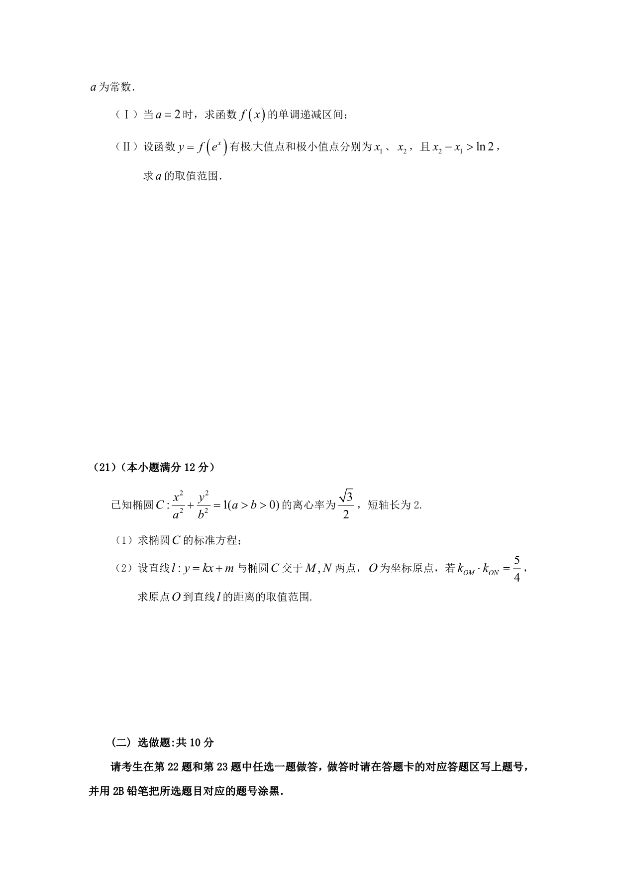 广东省化州市2020届高考数学上学期第一次模拟考试试题 文（通用）_第5页