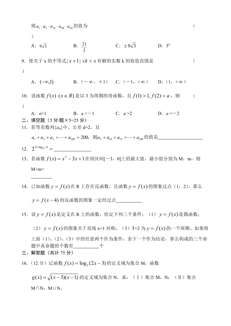 安徽省合肥八中2020学年度上学期高三数学文科第二次月考试卷（通用）_第2页