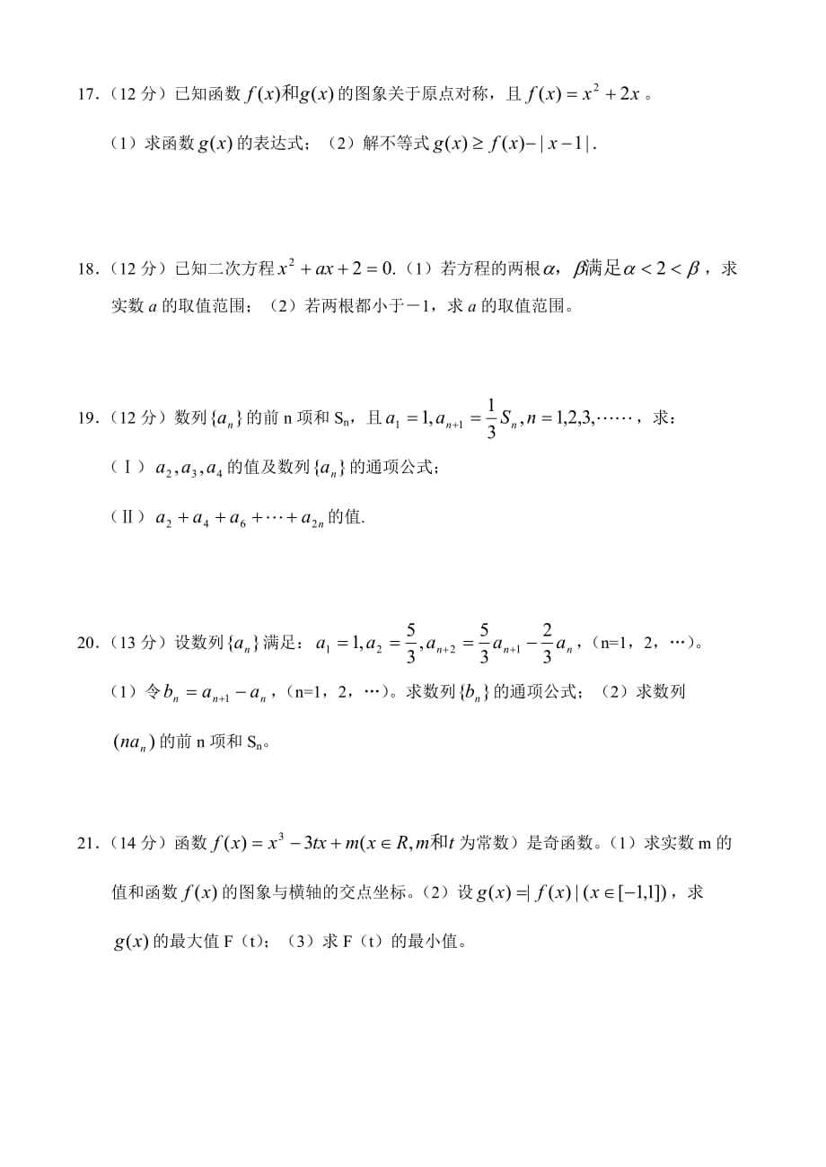 安徽省合肥八中2020学年度上学期高三数学文科第二次月考试卷（通用）_第3页