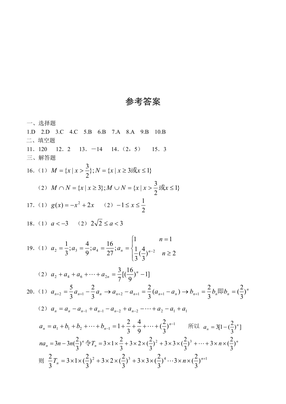 安徽省合肥八中2020学年度上学期高三数学文科第二次月考试卷（通用）_第4页