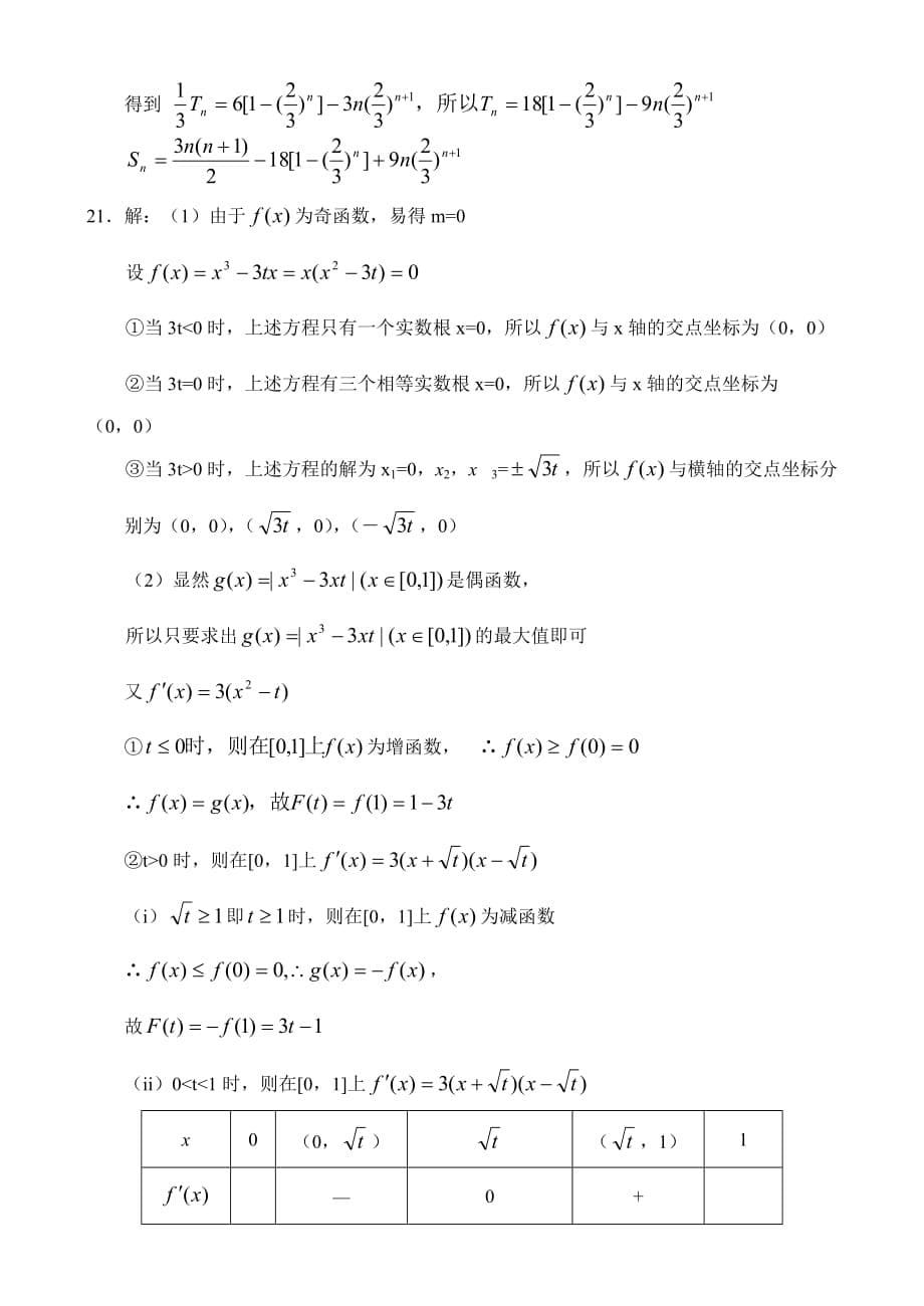 安徽省合肥八中2020学年度上学期高三数学文科第二次月考试卷（通用）_第5页