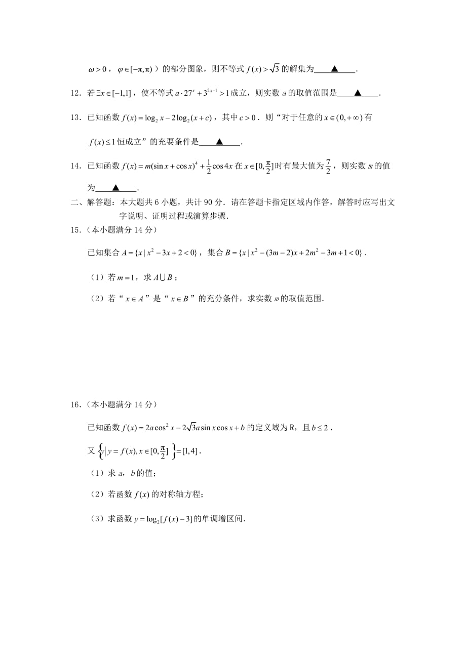 江苏省2020届高三数学上学期期中试题 理（无答案）苏教版（通用）_第2页