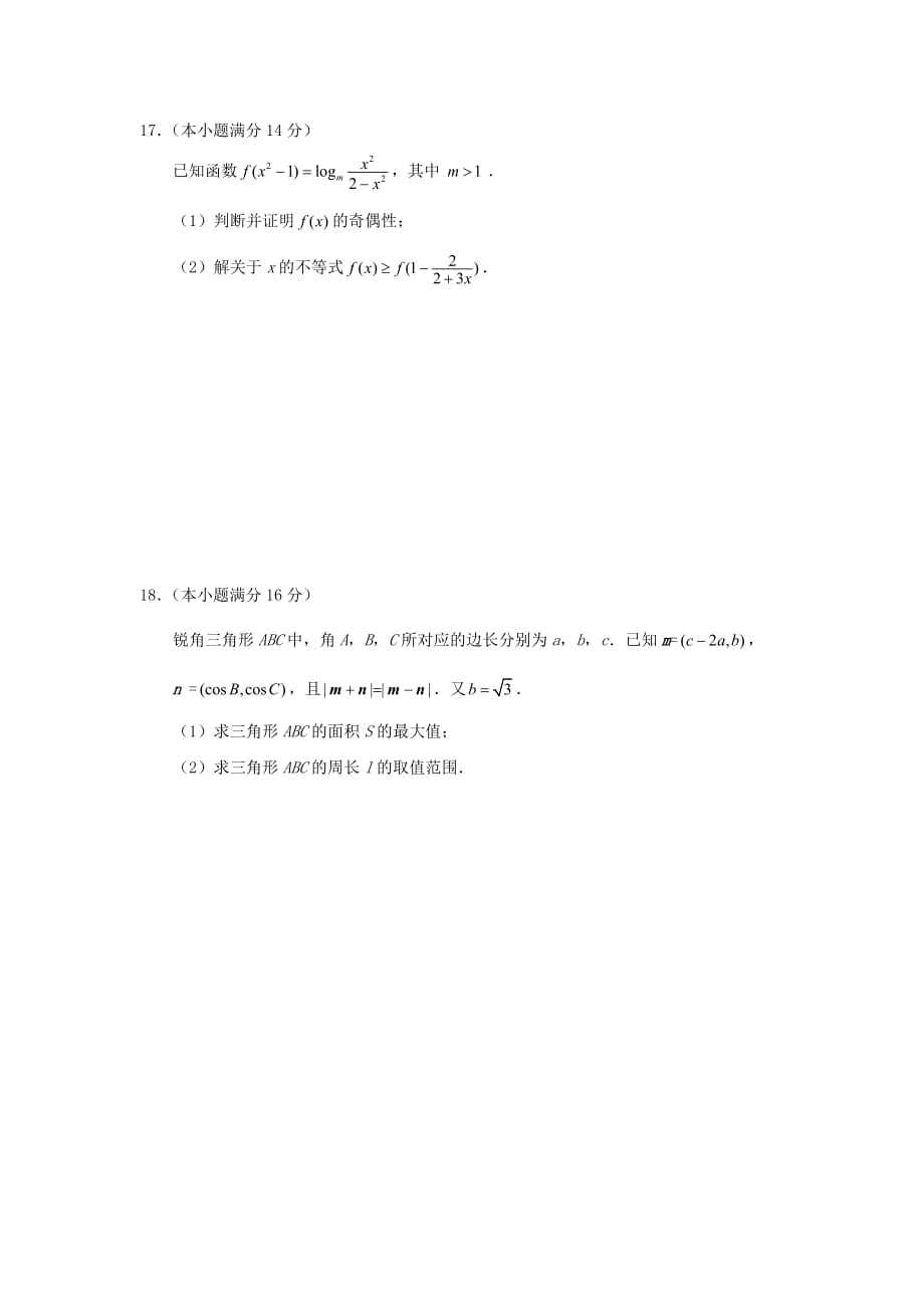 江苏省2020届高三数学上学期期中试题 理（无答案）苏教版（通用）_第4页