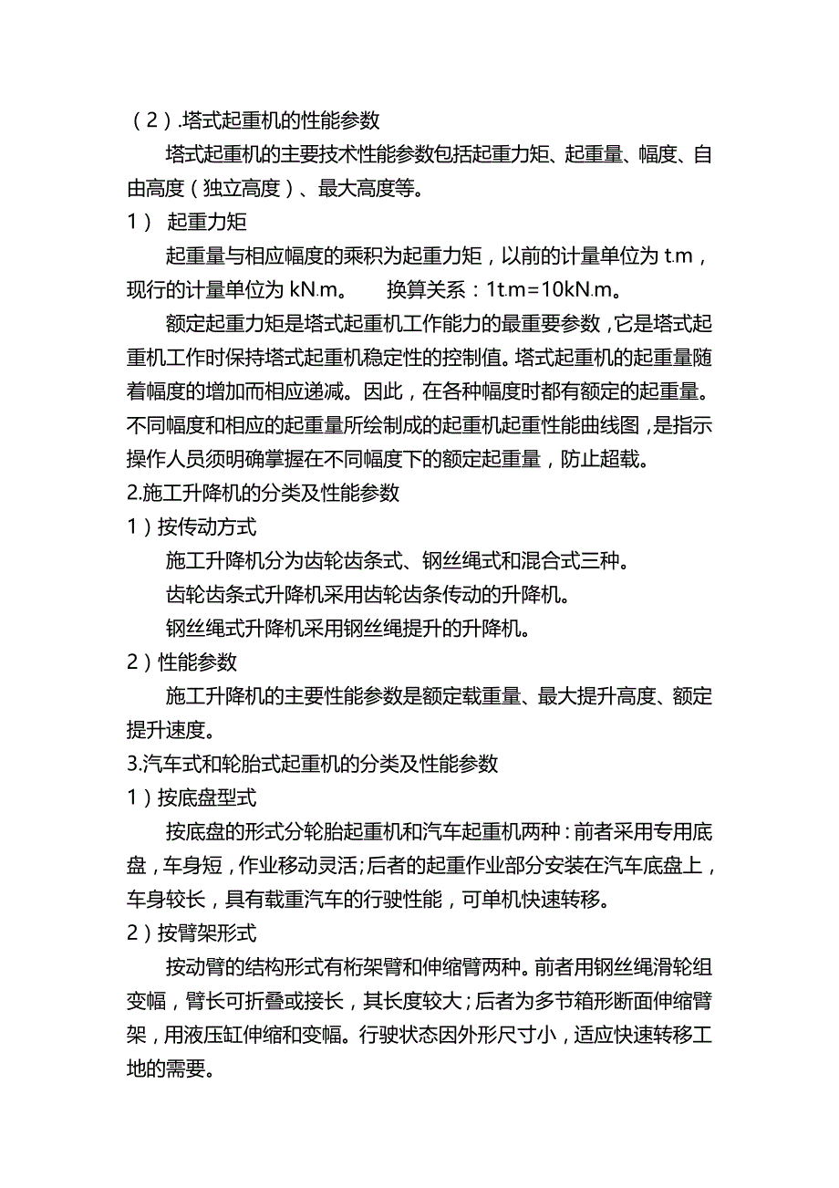 2020（机械制造行业）大型机械培训讲义_第4页