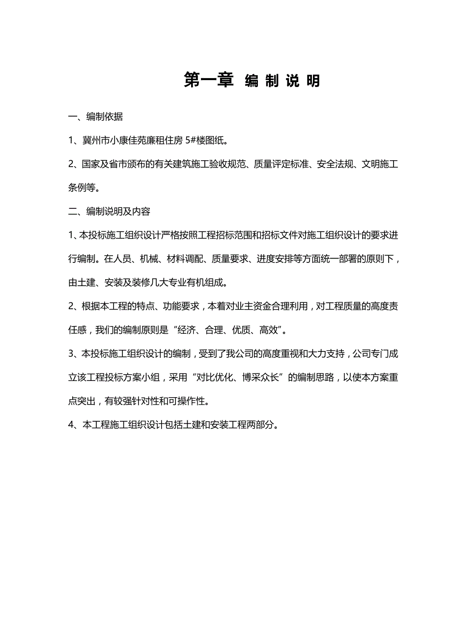 2020（房地产管理）廉租房住宅楼施工组织设计_第4页