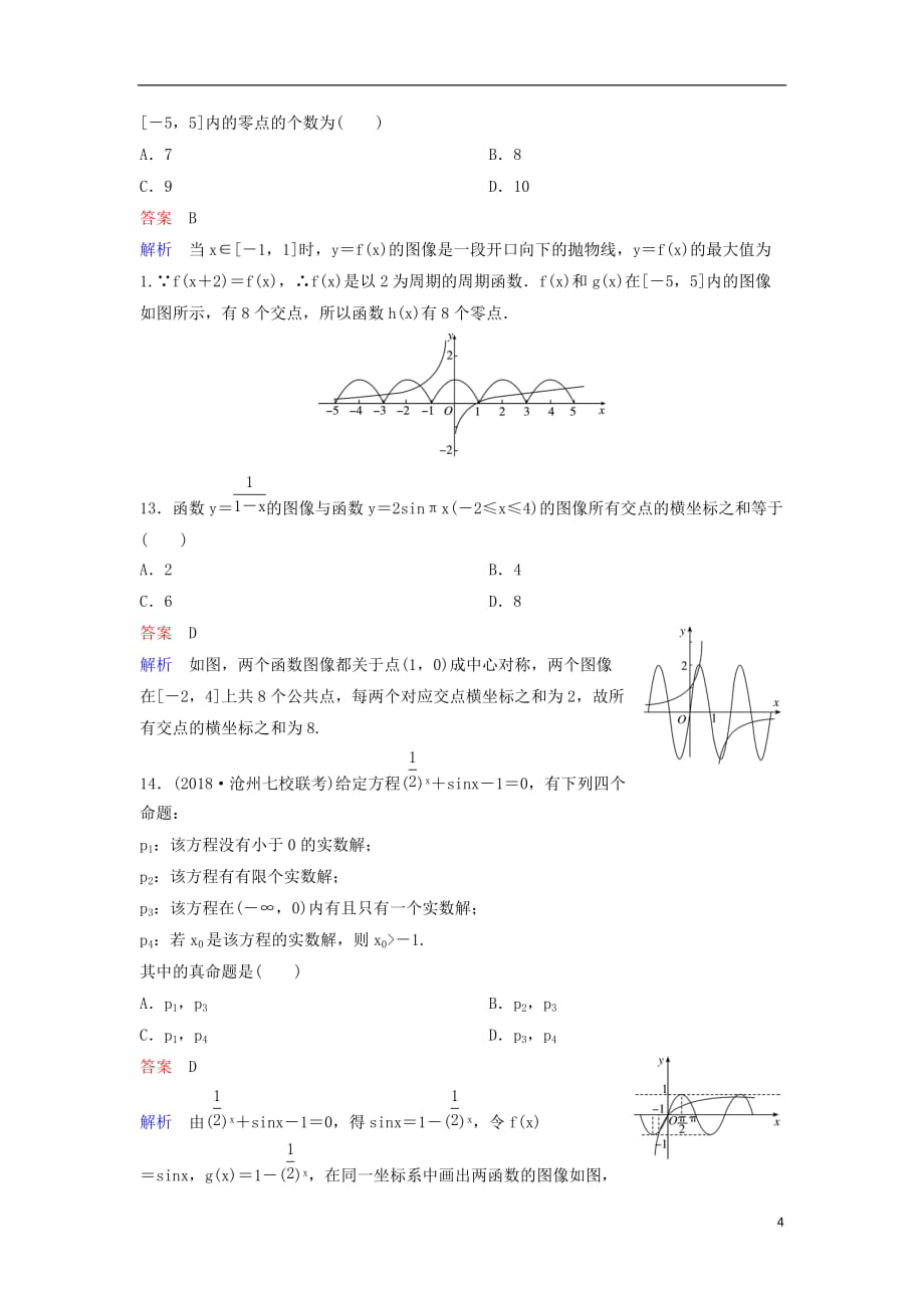 高考数学一轮复习第二章函数与基本初等函数层级快练13文_第4页