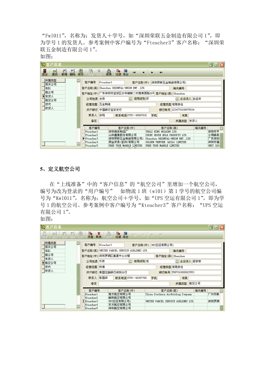 （报关与海关管理）国际货代与报关案例汇编_第3页