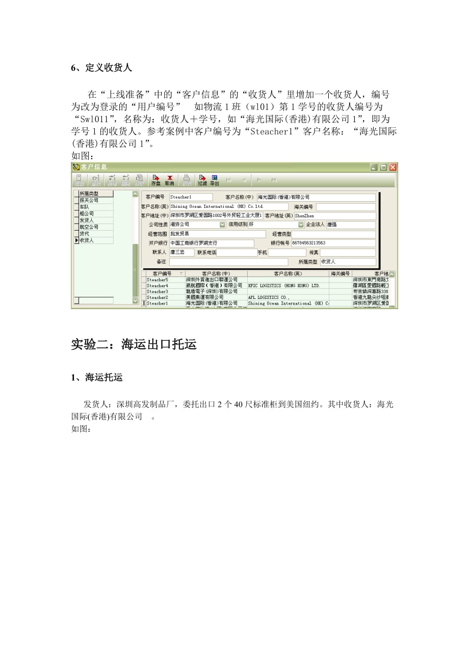 （报关与海关管理）国际货代与报关案例汇编_第4页