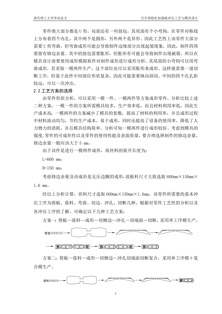 《汽车保险杠加强板冲压工艺与模具设计》-公开DOC·毕业论文_第2页