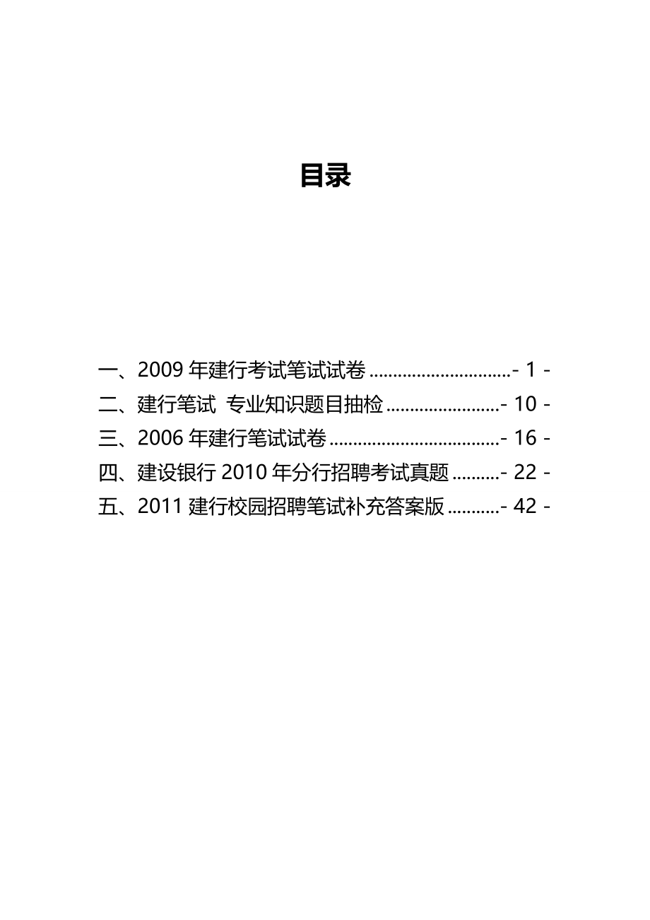 2020（招聘面试）建行校园招聘笔试_第2页