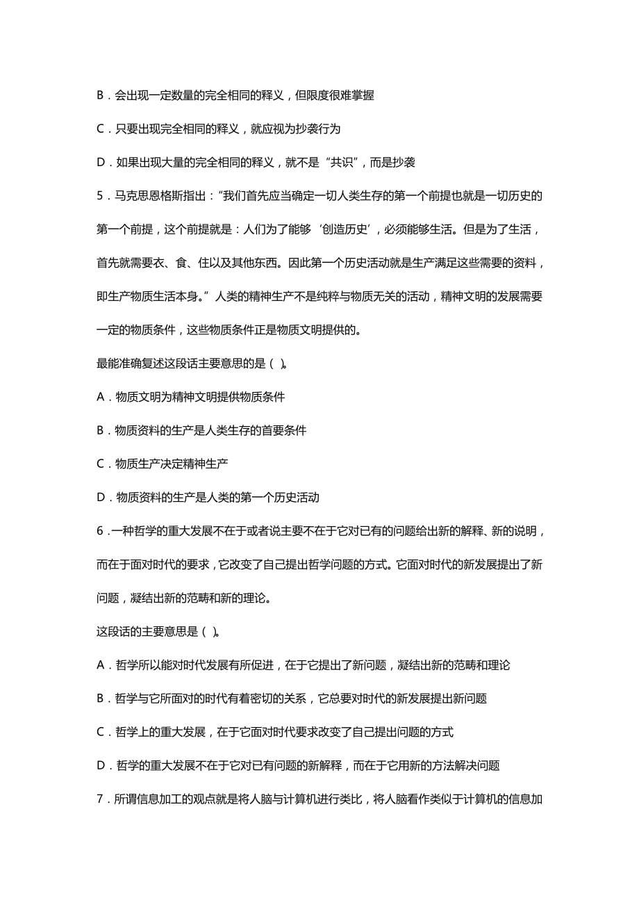 2020（招聘面试）建行校园招聘笔试_第5页