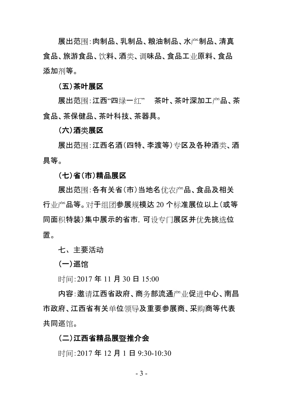 第十届中国绿色食品博览会总体方案_第3页