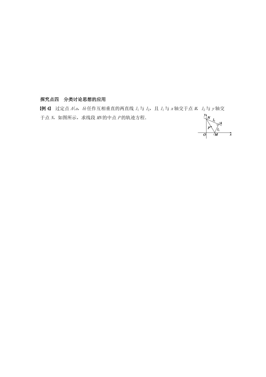 广东省佛山市顺德区2020届高三数学一轮复习 38 曲线与方程学案 文（无答案）（通用）_第4页