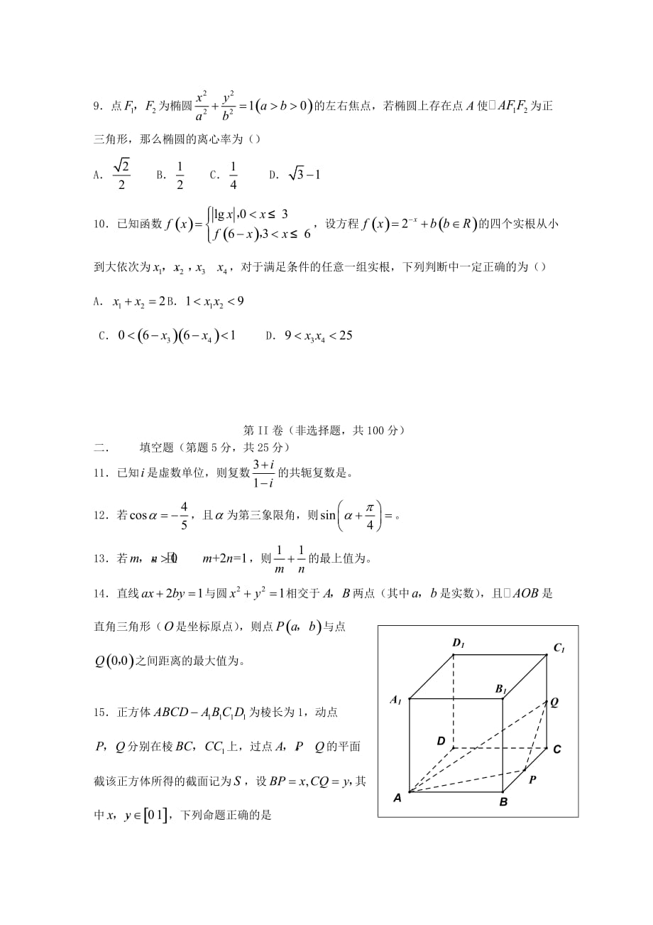 四川省2020届高三数学一诊模拟试题 文（通用）_第2页