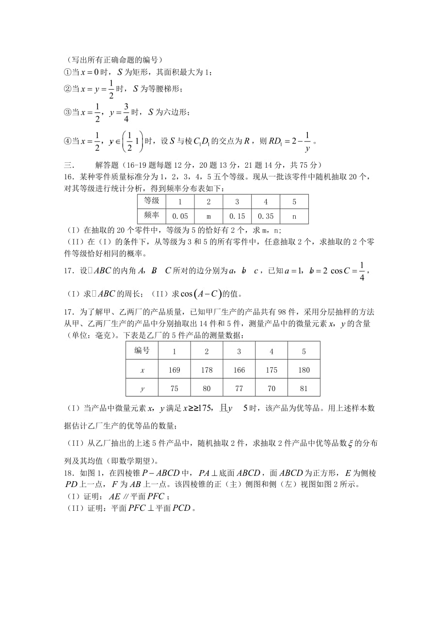 四川省2020届高三数学一诊模拟试题 文（通用）_第3页