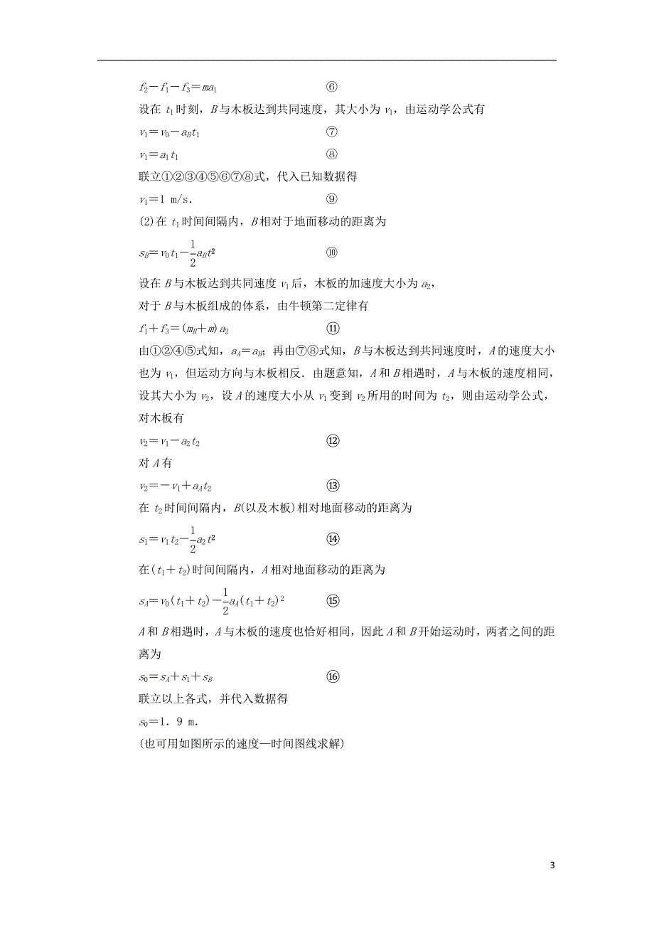 高考物理一轮复习第3章牛顿运动定律章末专题复习学案新人教版_第3页