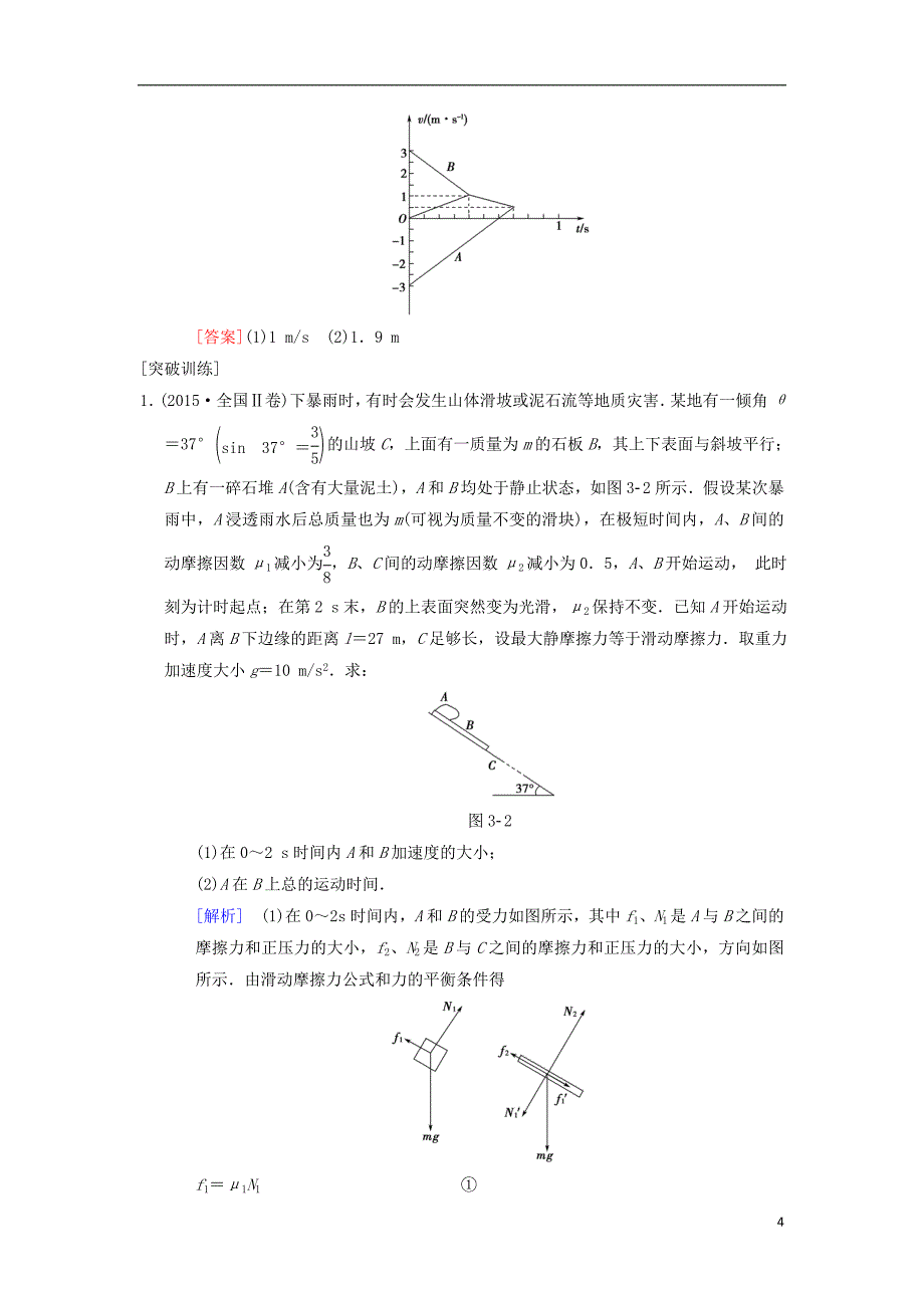 高考物理一轮复习第3章牛顿运动定律章末专题复习学案新人教版_第4页