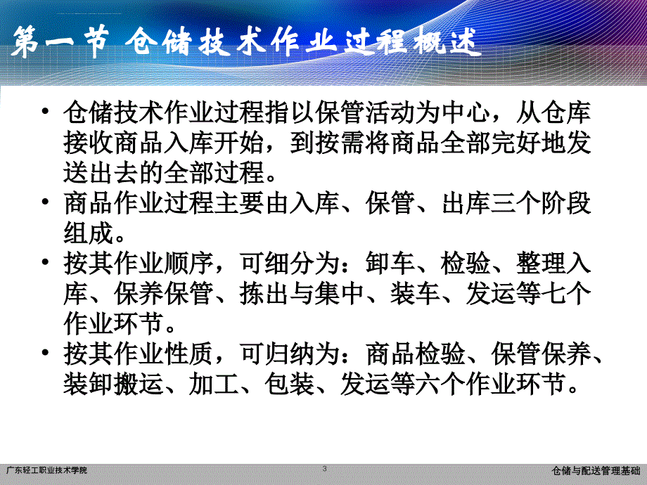 仓库技术作业过程_第3页