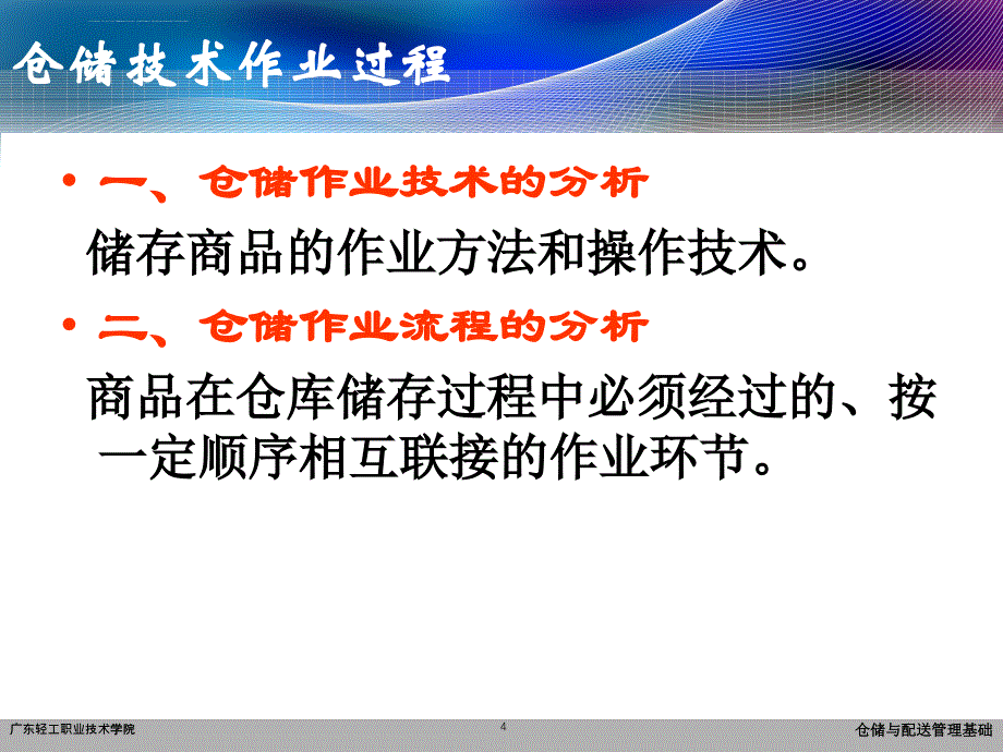 仓库技术作业过程_第4页