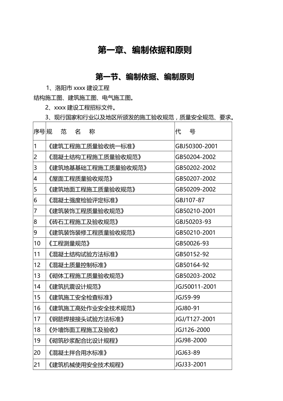 2020（建筑工程管理）施组医院新区医院病房楼后勤保障楼及地下车库建设工程_第3页