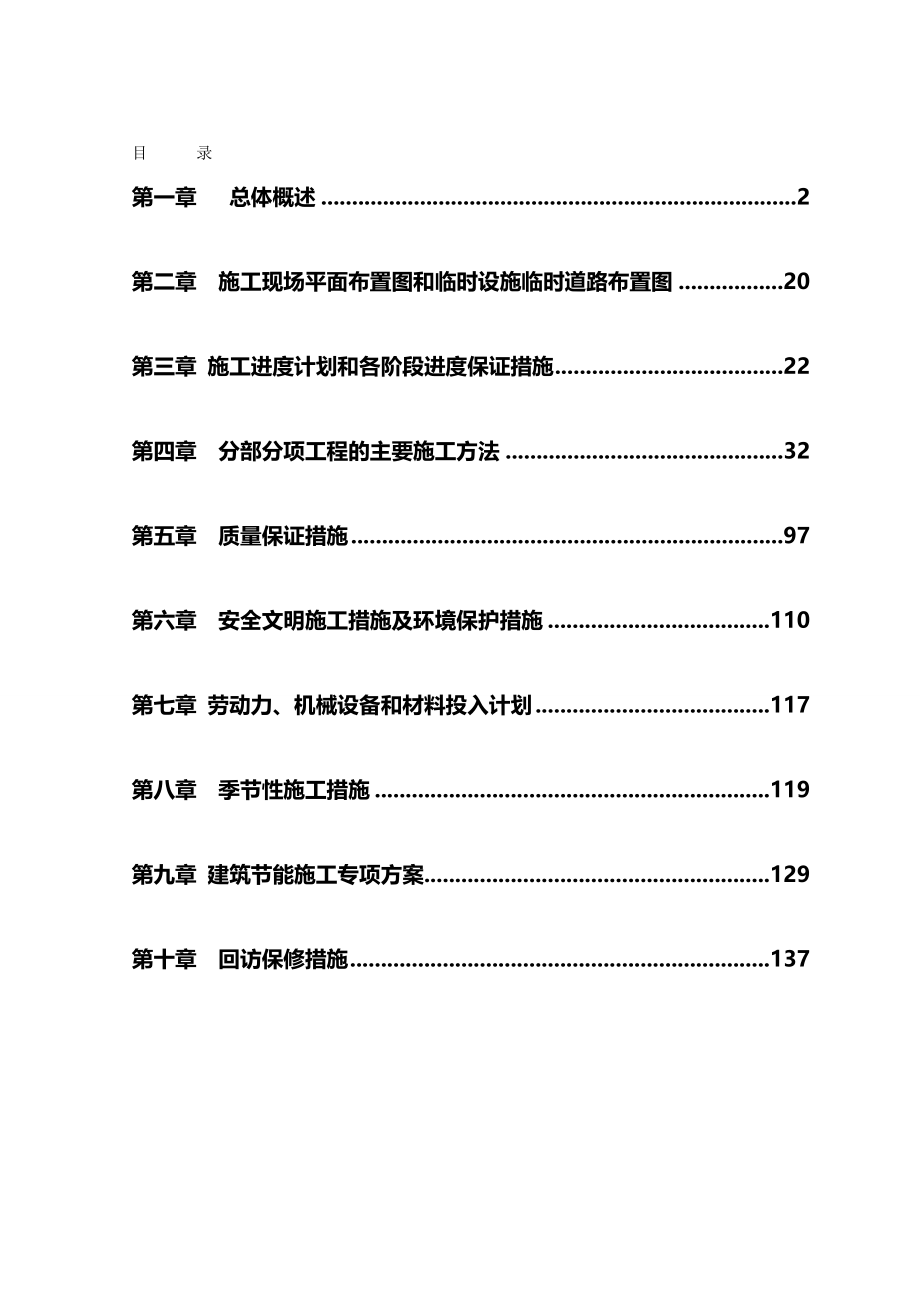 2020（建筑工程管理）施工组织设计(蓝波湾)_第2页