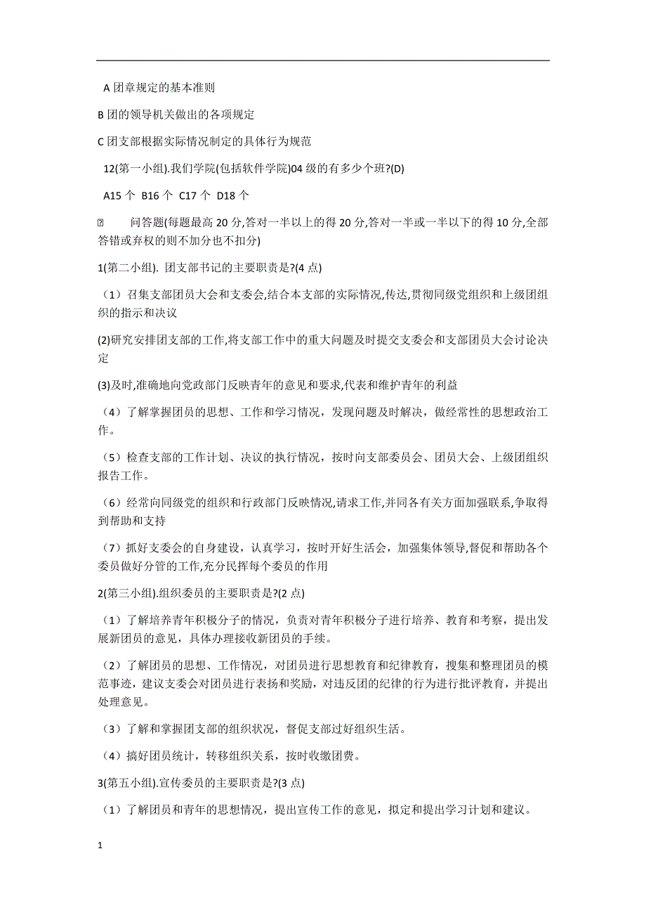 团知识竞赛题目及答案讲解材料_第2页