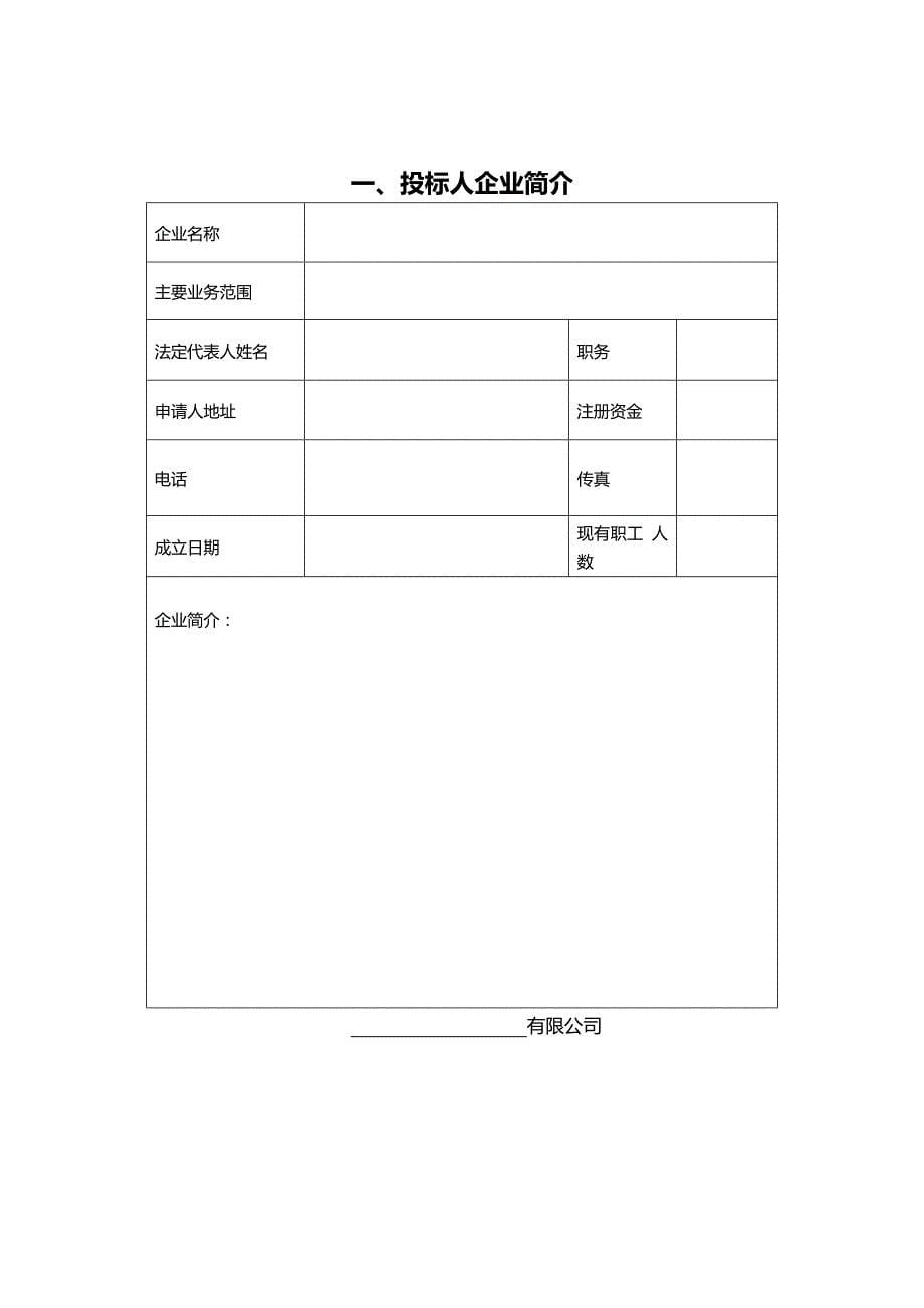 2020（建筑工程管理）栏杆制作及安装工程技术标_第5页